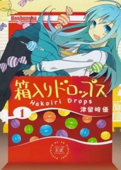 hakoiri-drops.jpg