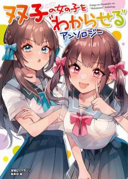 Futago No Onnanoko Wo “wakaraseru” Anthology-thumb Smanga