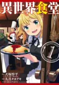 Isekai Shokudou-thumb Smanga