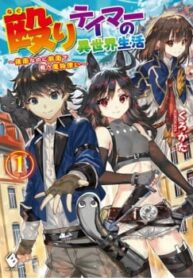 Naguri Tamer No Isekai Seikatsu-thumb Smanga