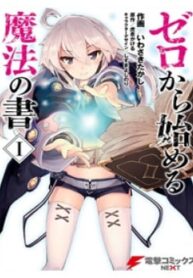 Zero Kara Hajimeru Mahou No Sho-thumb Smanga